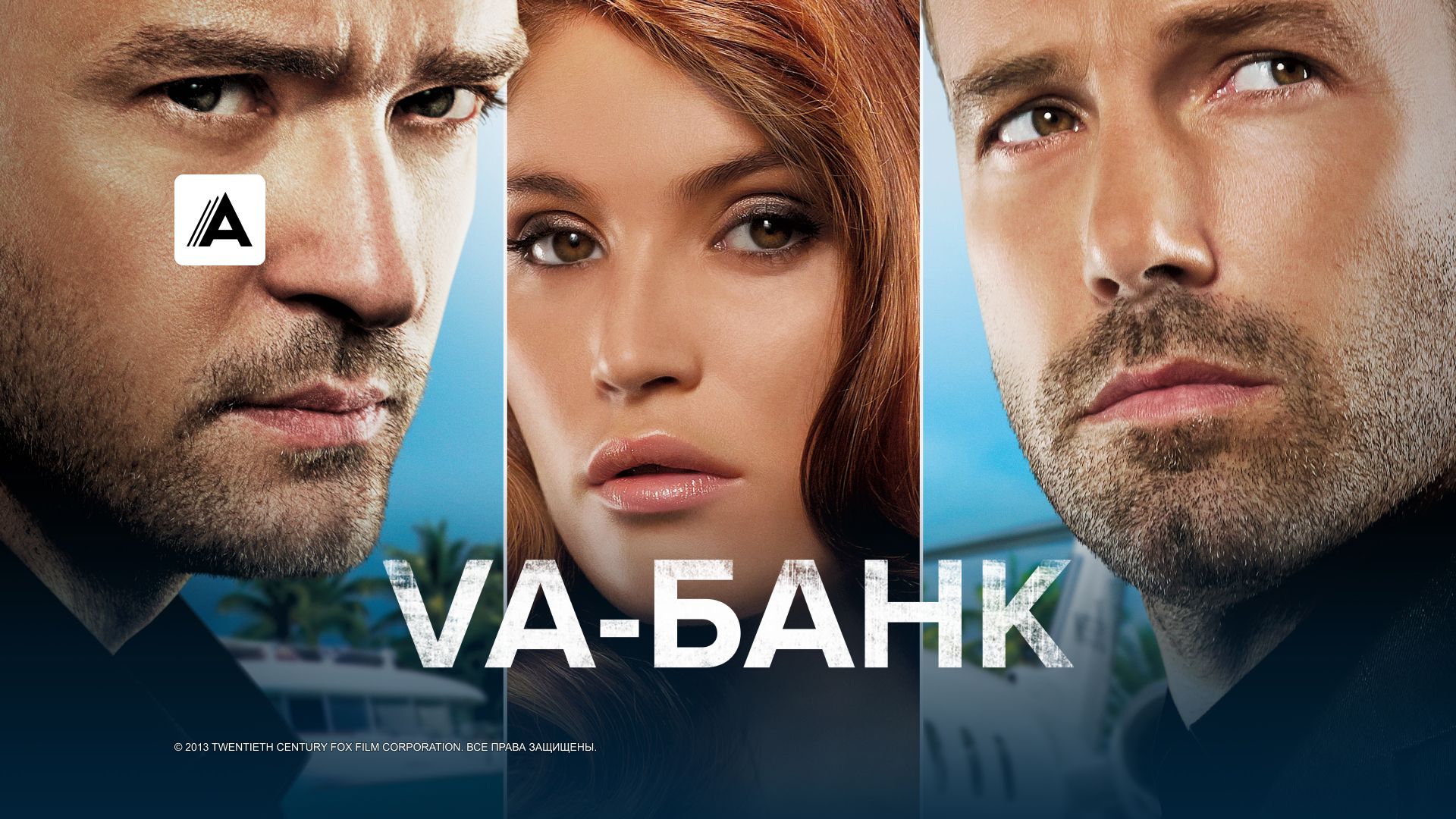 Va-банк